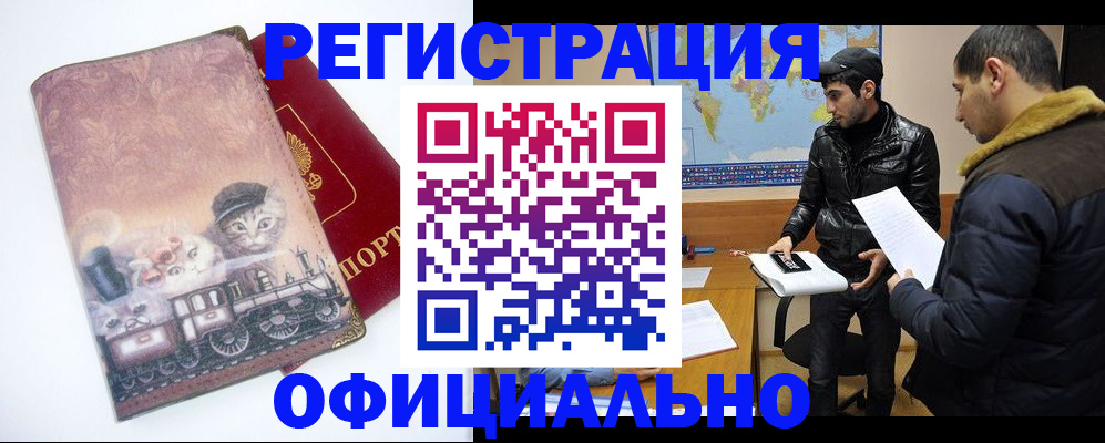 временная регистрация для школы в Камызяке