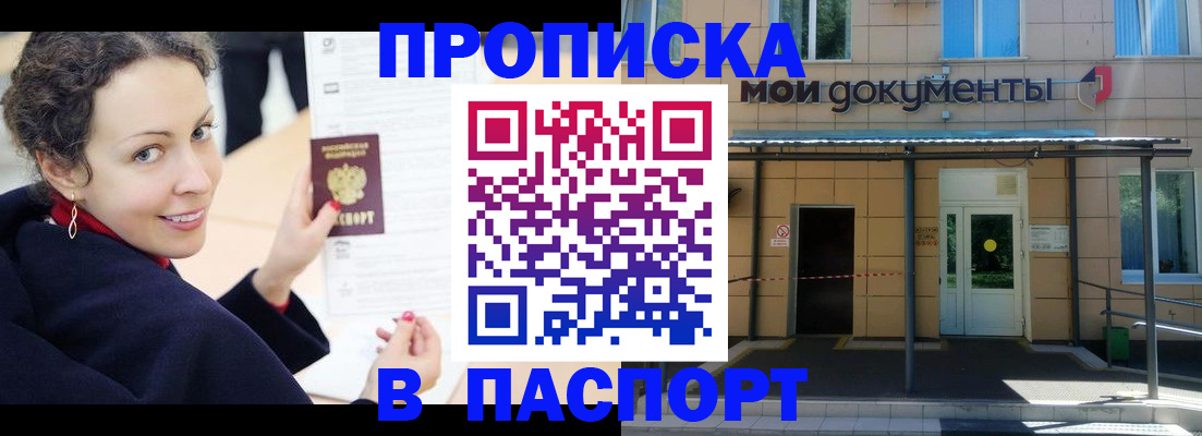 прописка законно в Камызяке